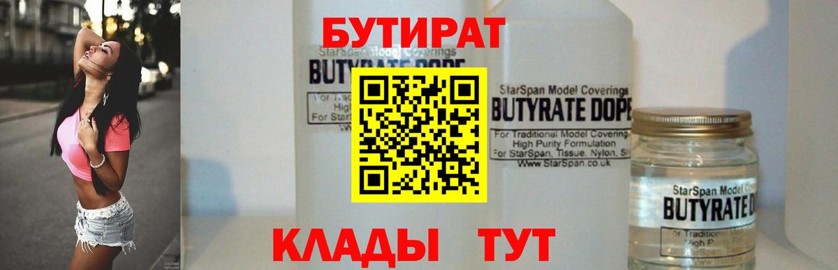 БУТИРАТ GHB  Вход с VPN  Бутират  Протвино 