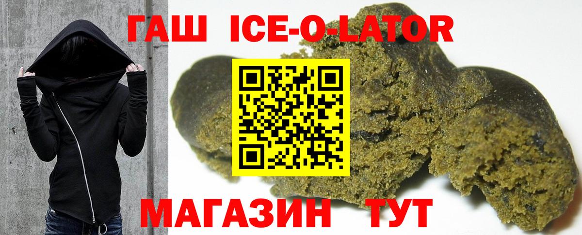 Гашиш ice o lator Протвино
