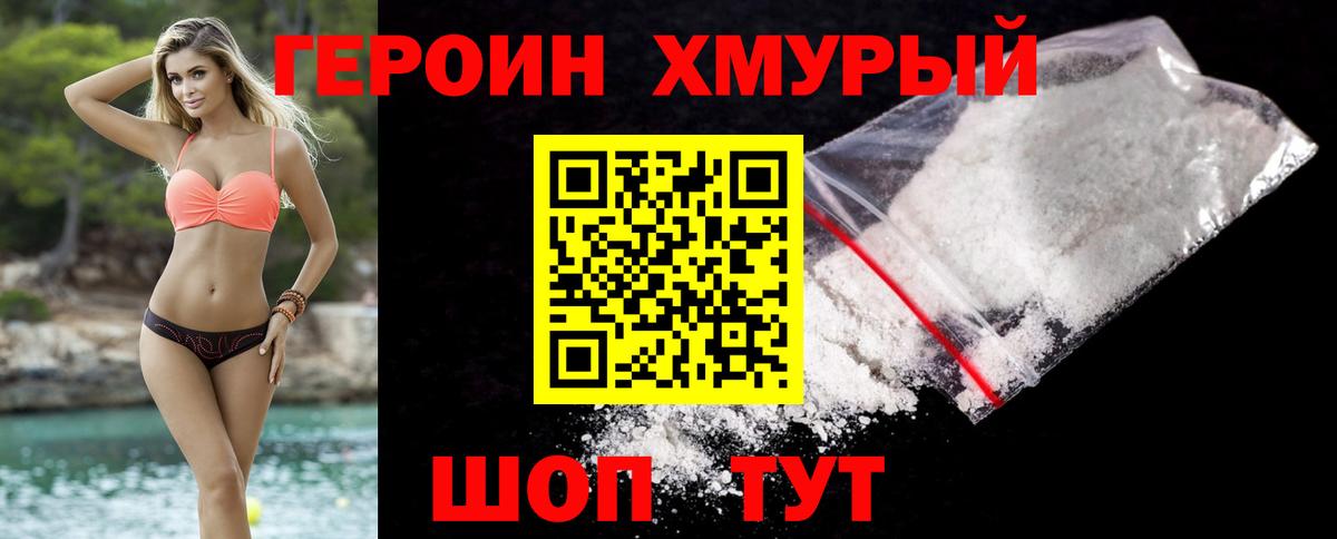 Героин афганец Протвино