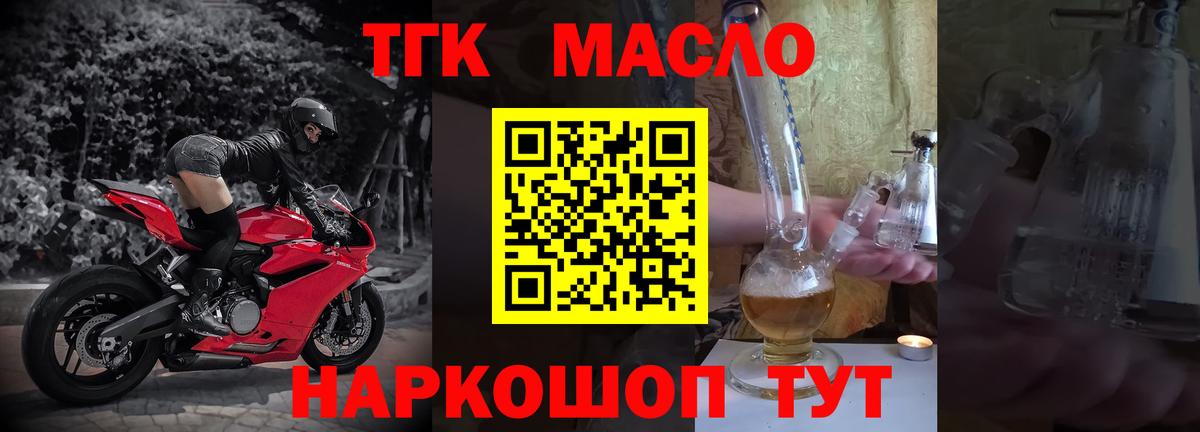 Дистиллят ТГК гашишное масло Протвино