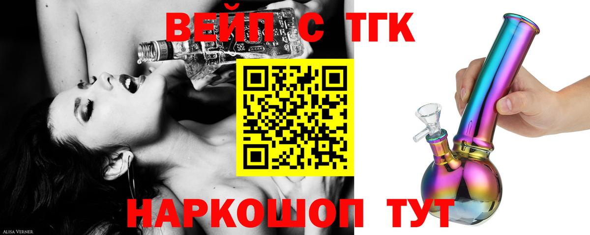 Дистиллят ТГК вейп с тгк  Дистиллят ТГК вейп  купить закладку  Протвино  Вход с VPN 